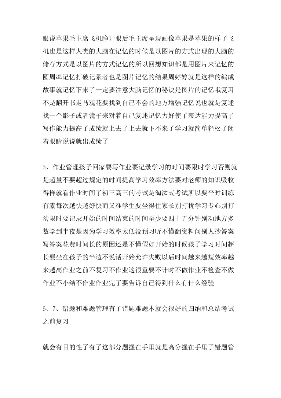 2019年清华北大学霸的学习方法_第3页