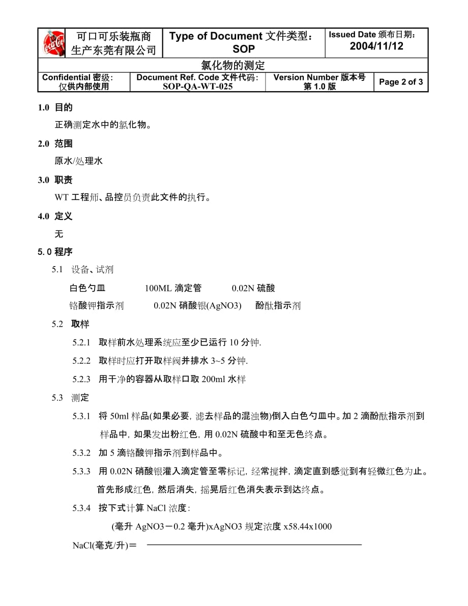 （精品文档）氯化物的测定_第2页