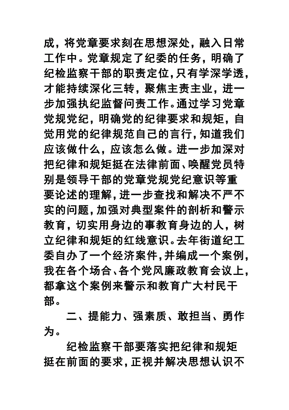 2019年学习党章党规心得体会三篇范文_第2页