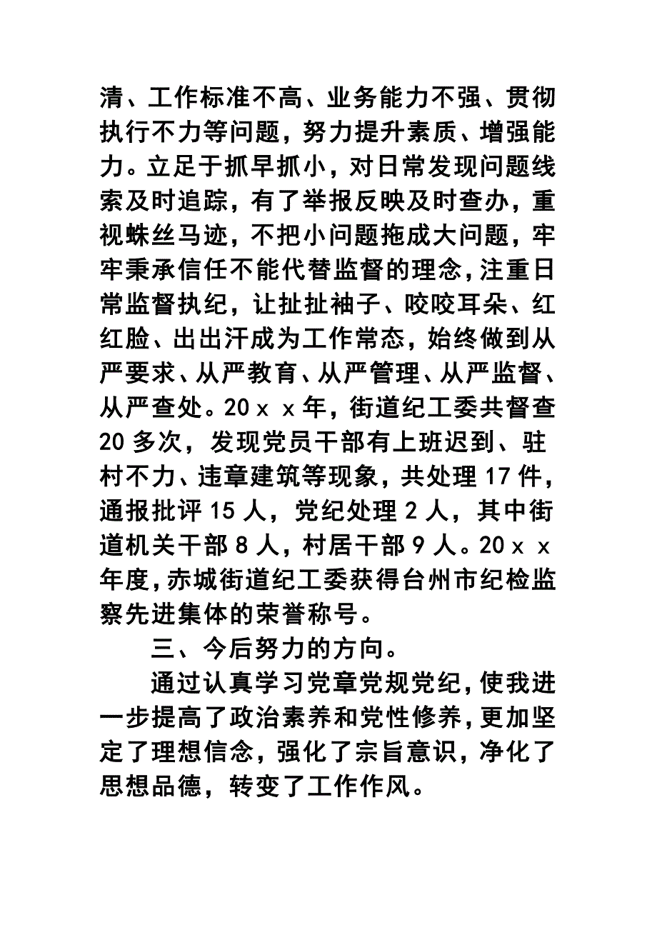 2019年学习党章党规心得体会三篇范文_第3页