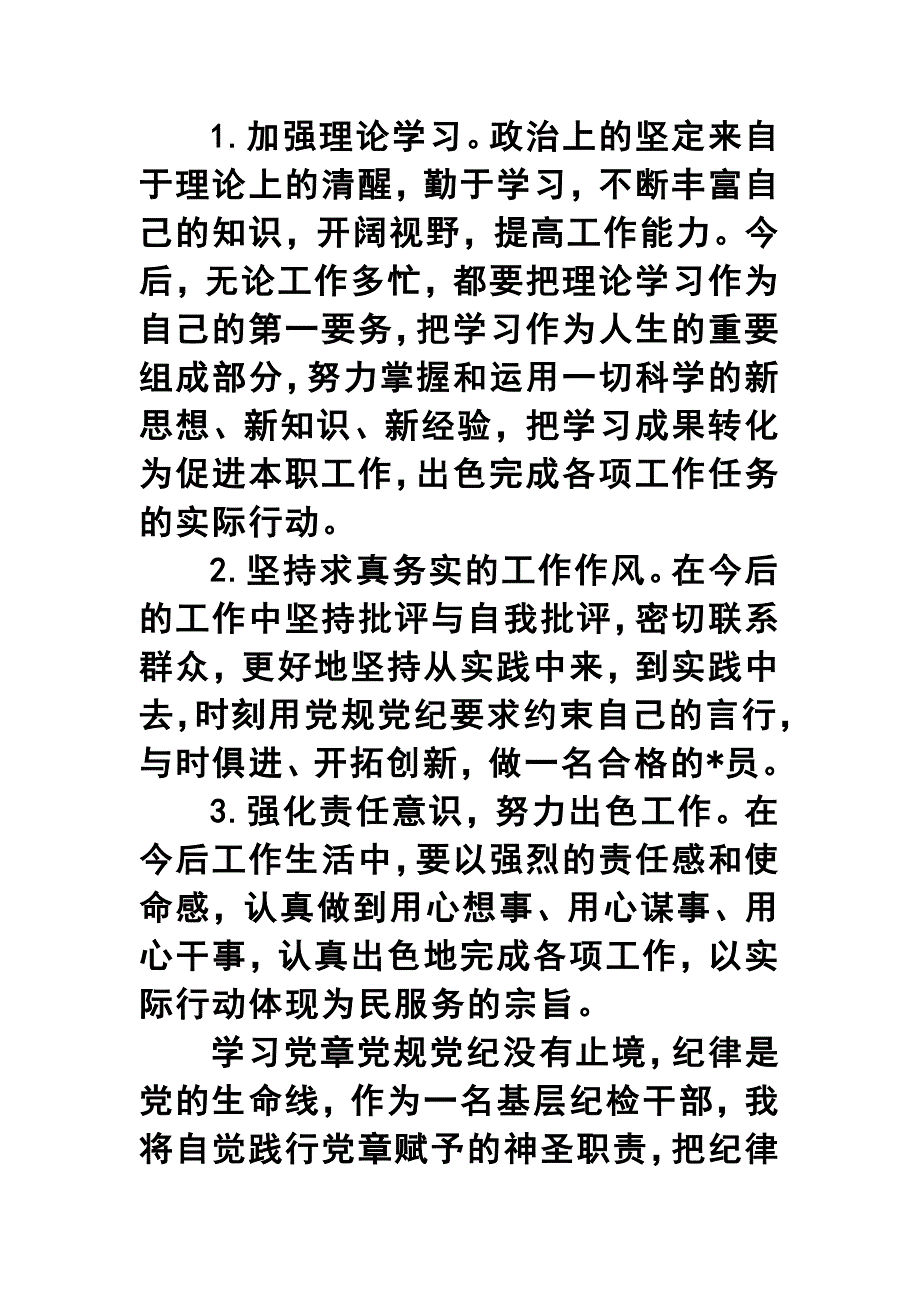 2019年学习党章党规心得体会三篇范文_第4页