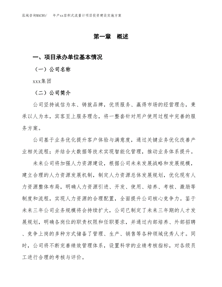 年产xx容积式流量计项目投资建设实施方案.docx_第3页