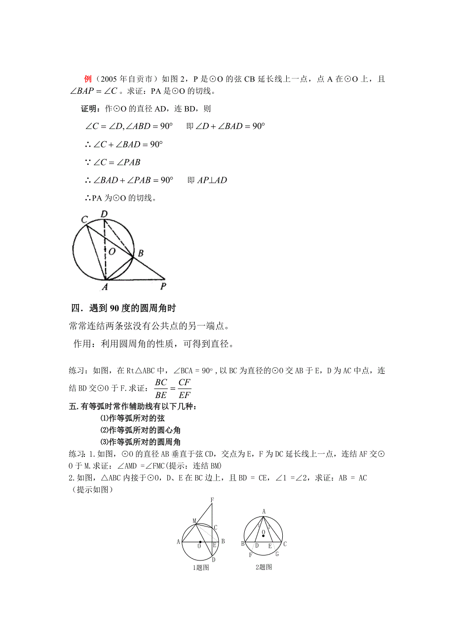 圆中常见的辅助线资料_第3页