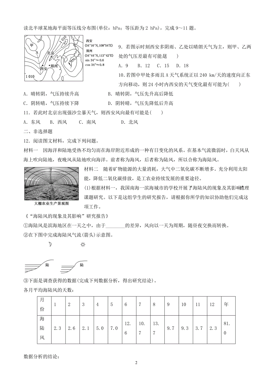 地球上的大气练习题资料_第2页