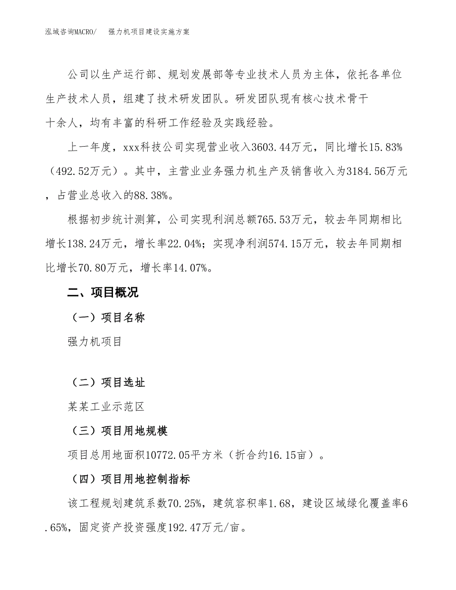 强力机项目建设实施方案.docx_第2页