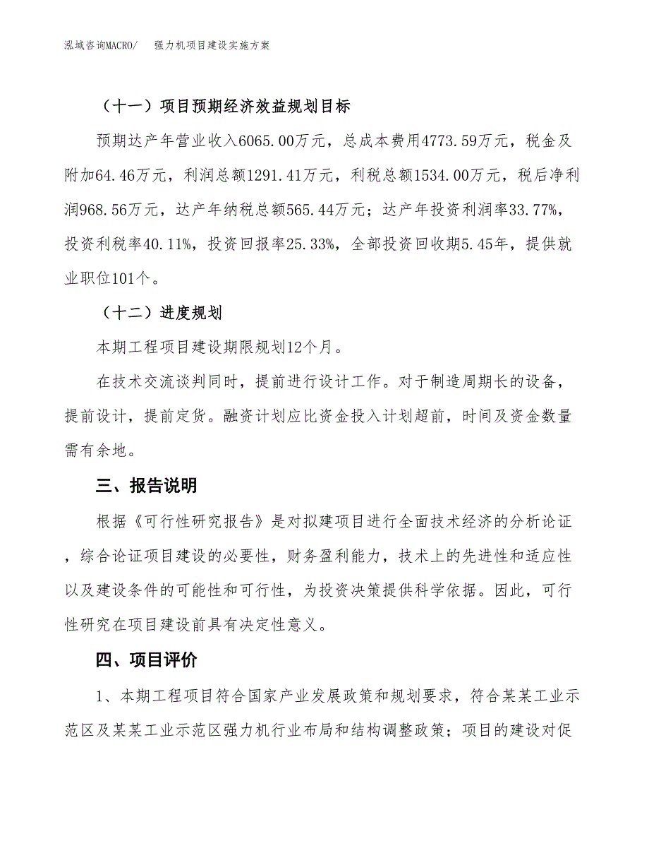 强力机项目建设实施方案.docx_第4页