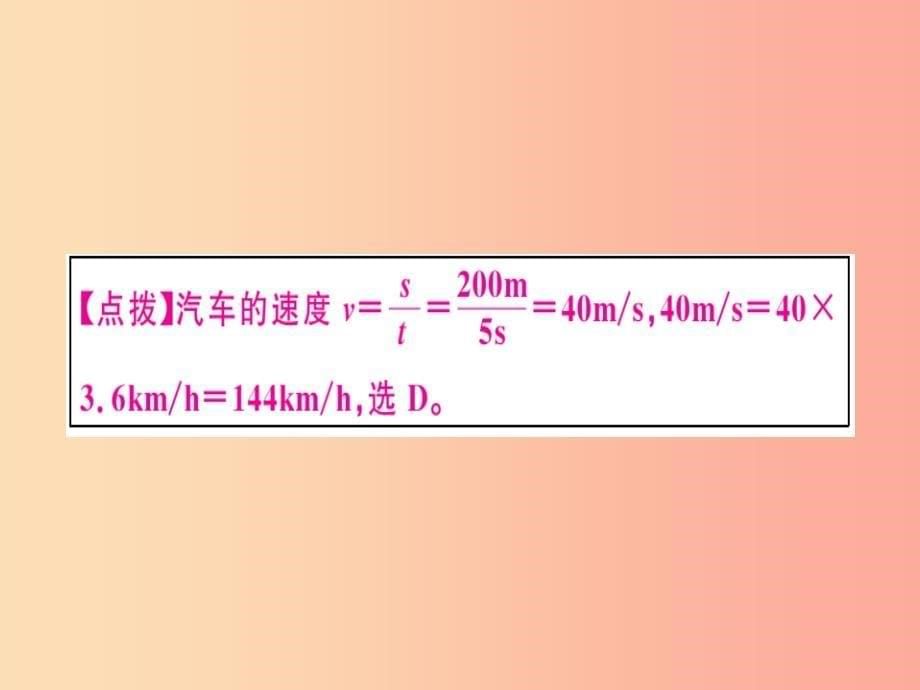 通用版2019年八年级物理上册1.4测量平均速度习题课件 新人教版_第5页