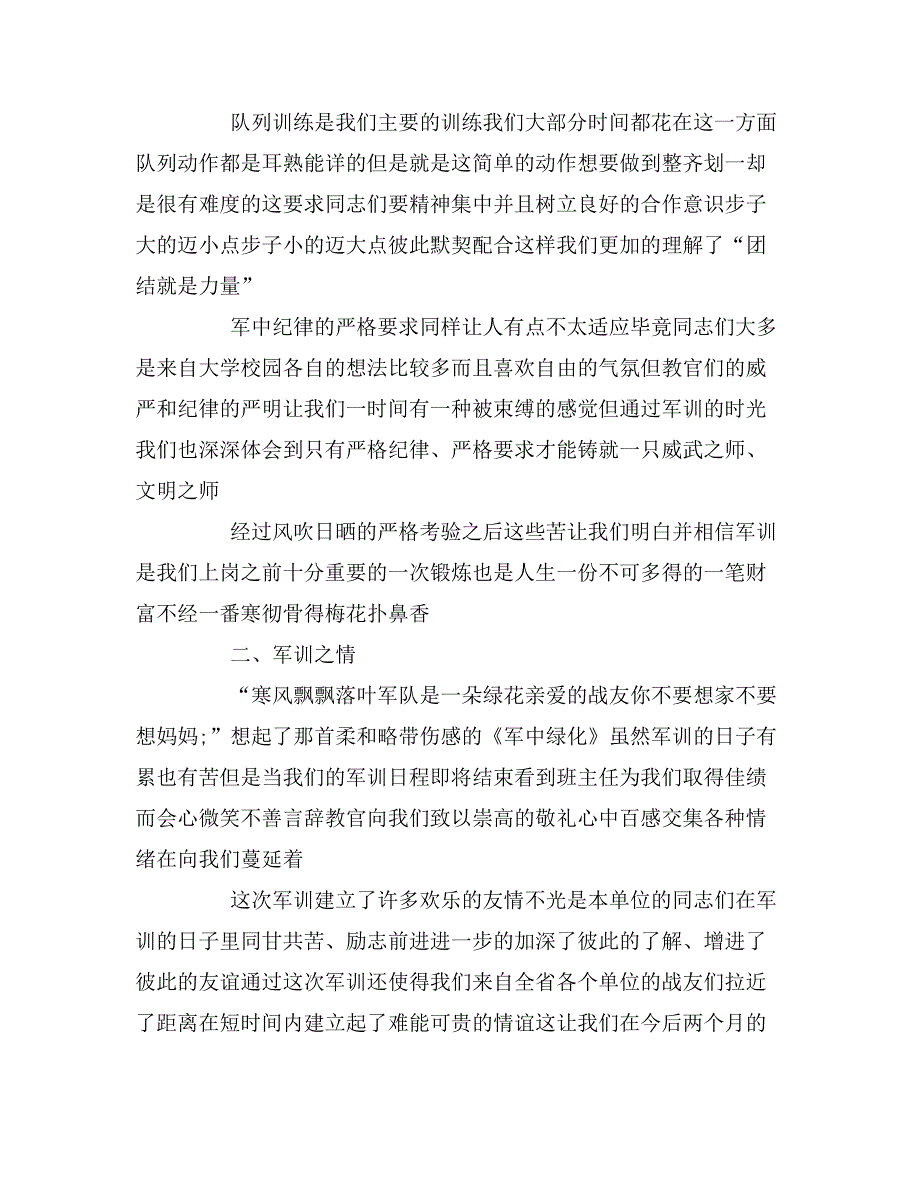 2019年军训心得体会总结范文（共10篇）_第3页