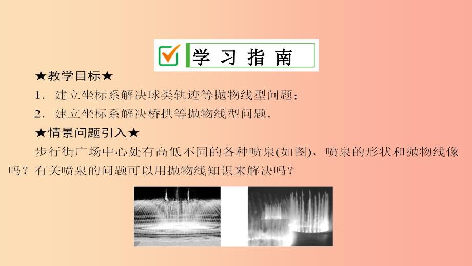 九年级数学上册第22章二次函数22.3实际问题与二次函数第3课时建立适当坐标系解决实际问题课件 新人教版_第2页