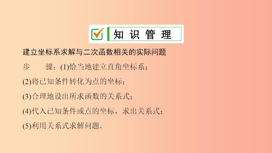 九年级数学上册第22章二次函数22.3实际问题与二次函数第3课时建立适当坐标系解决实际问题课件 新人教版_第3页