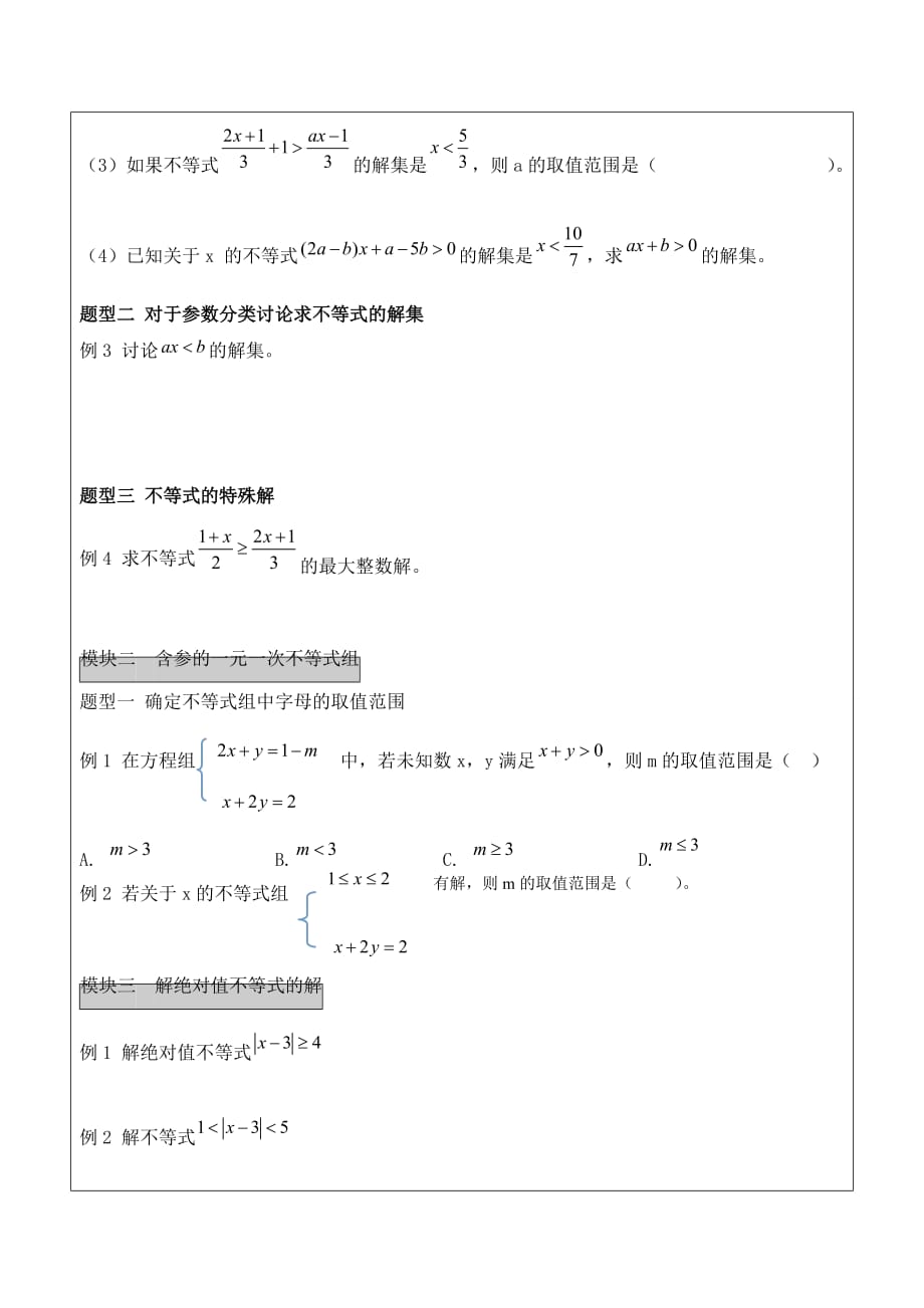 含参不等式的专题练习_第2页