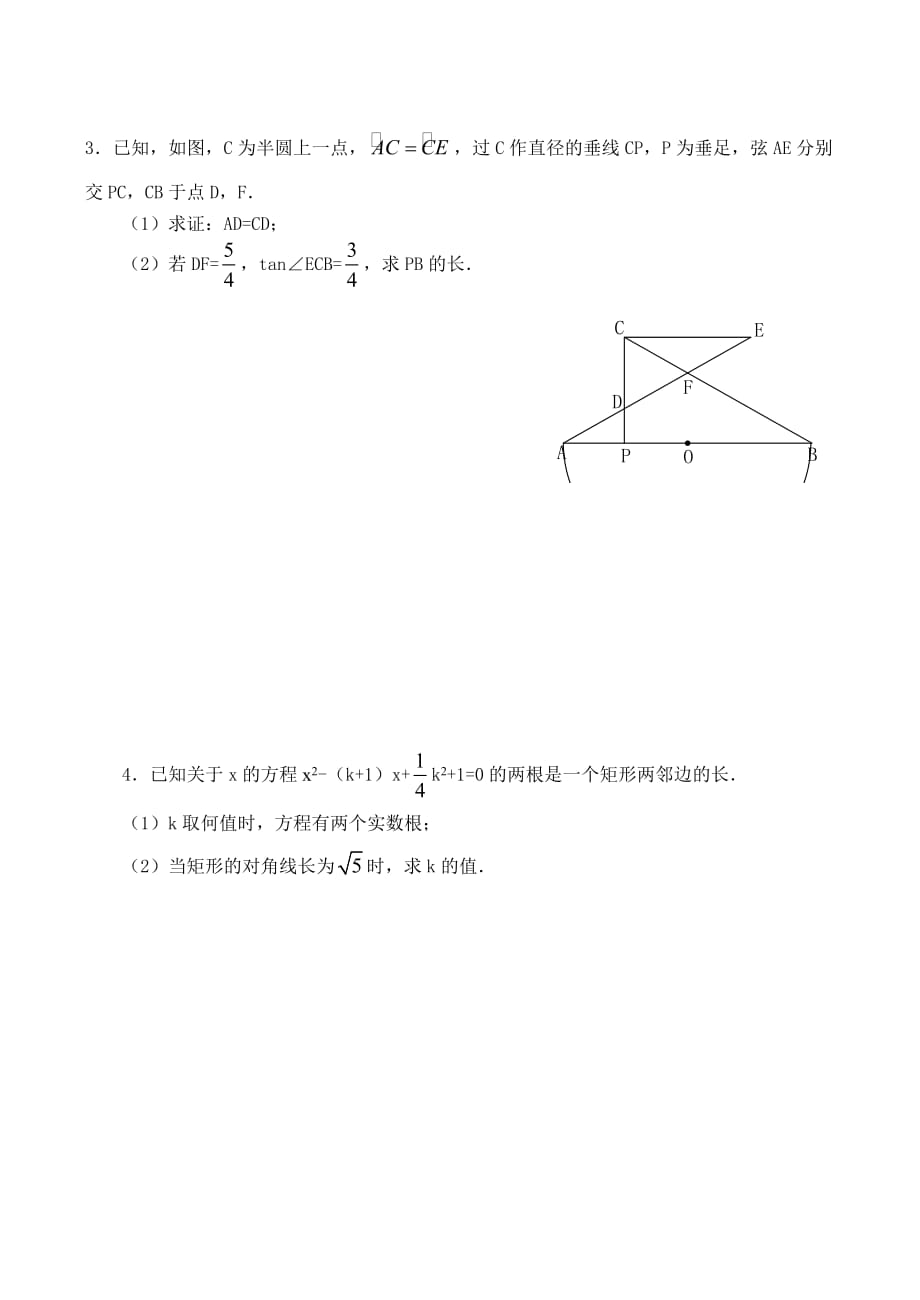 中考数学专题讲座-方程观点解几何计算题_第3页