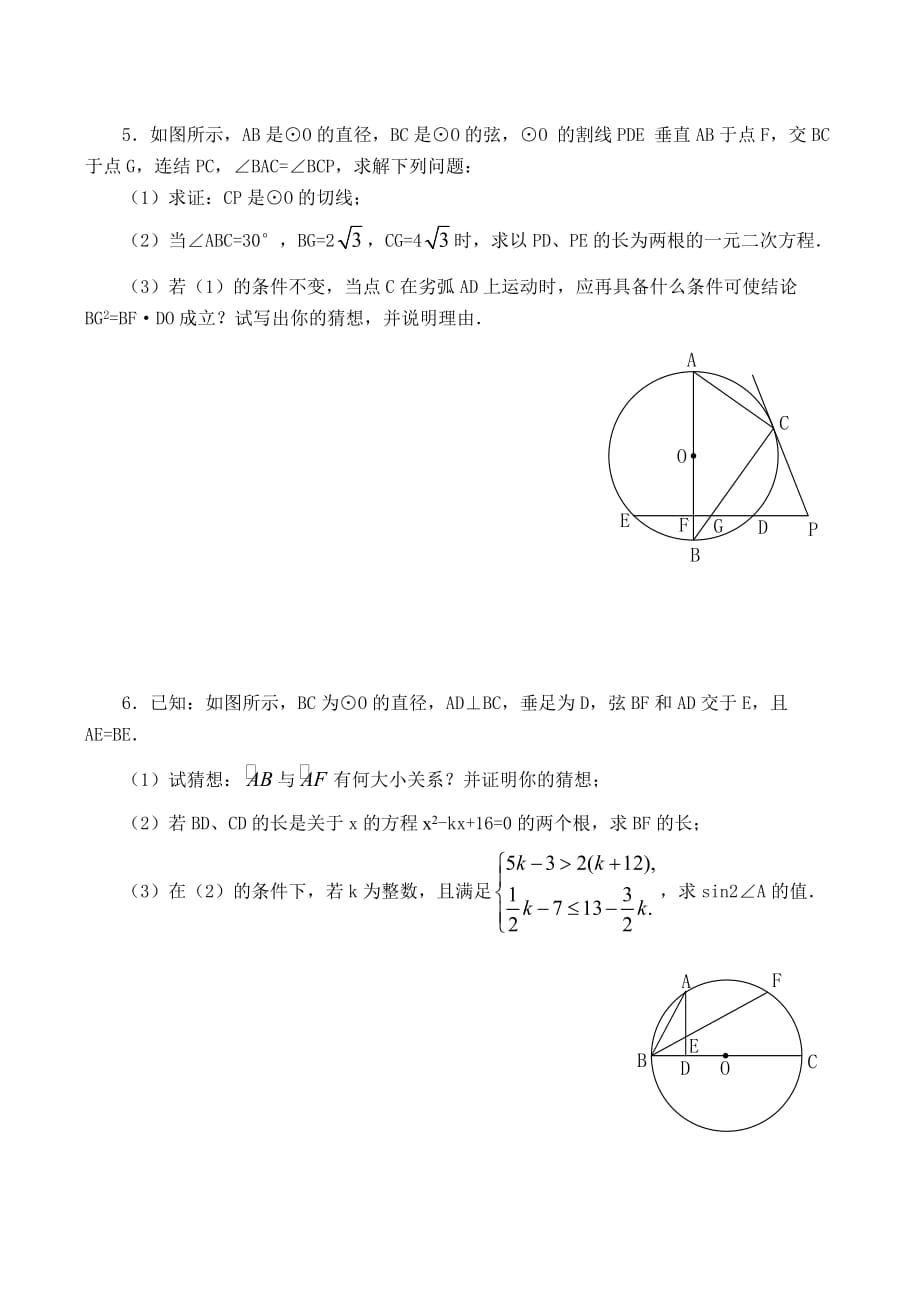 中考数学专题讲座-方程观点解几何计算题_第4页