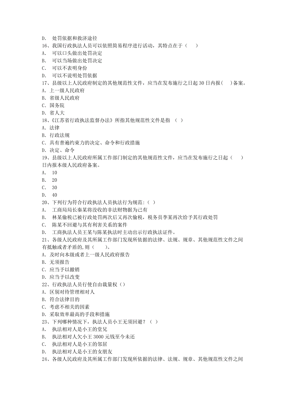 企业法律顾问考试应考人员考场须知及答题要求每日一练（2014.4.26）_第3页