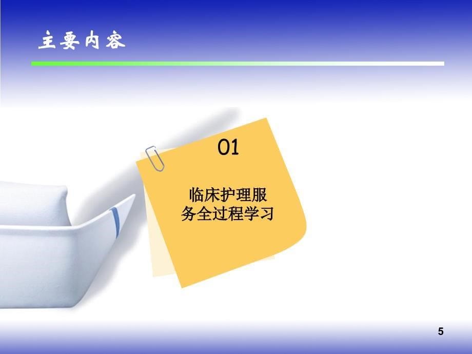 实践临床护理服务全过程提高护理专业临床质量_第5页