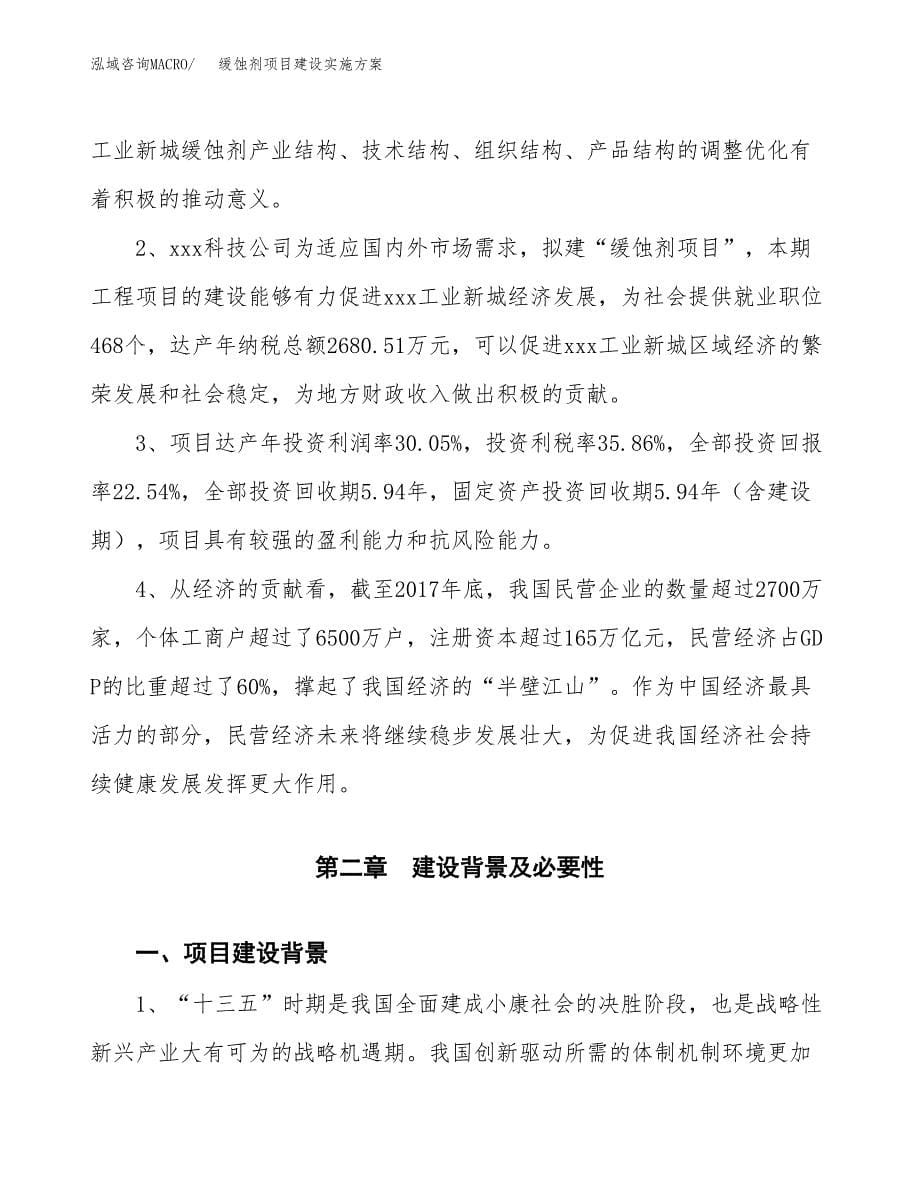 缓蚀剂项目建设实施方案.docx_第5页