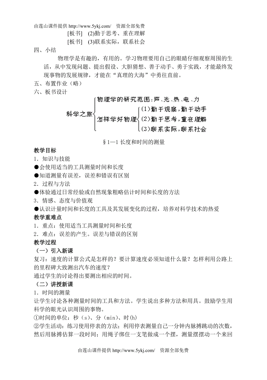 八年级物理上教案资料_第2页