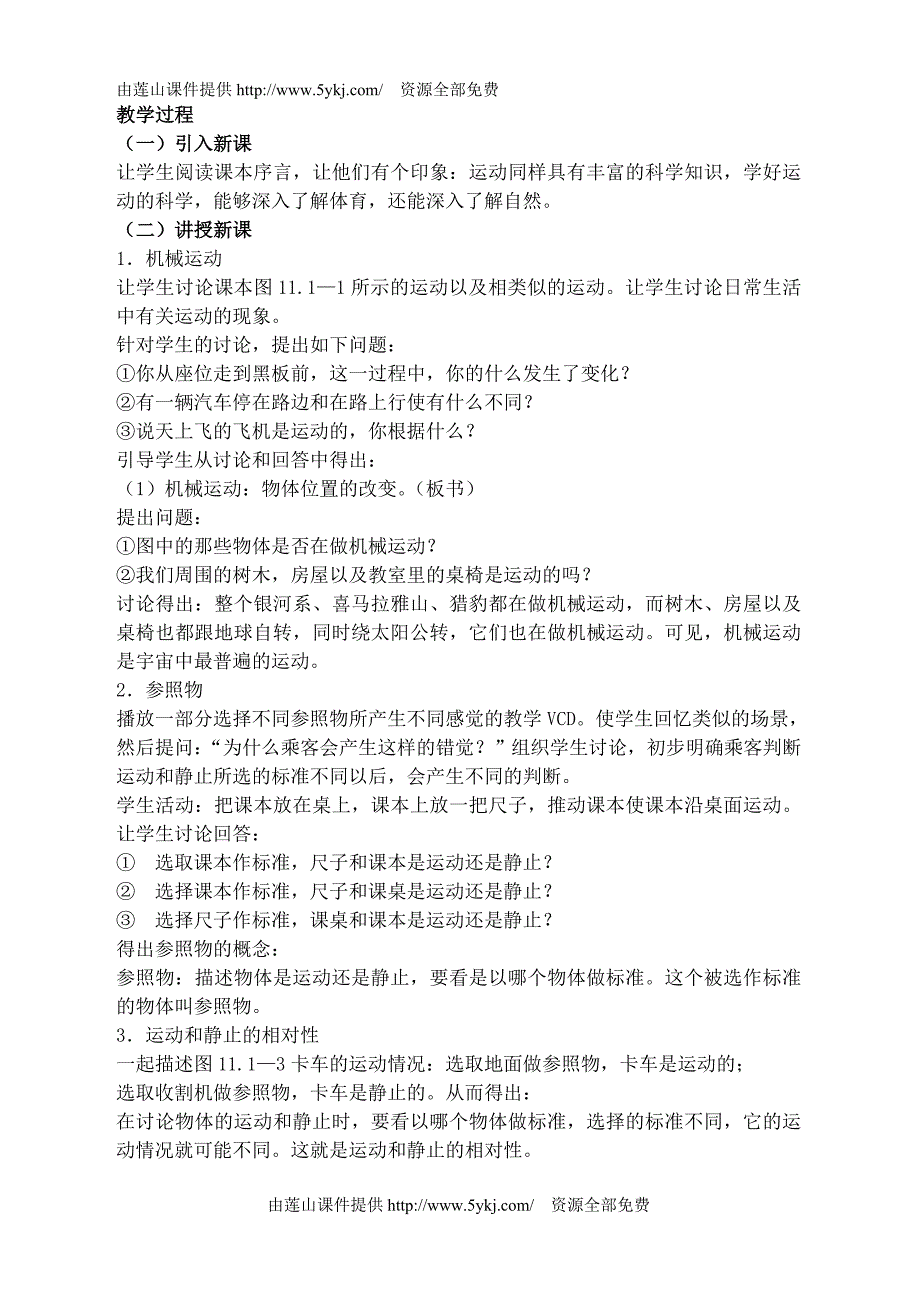 八年级物理上教案资料_第4页