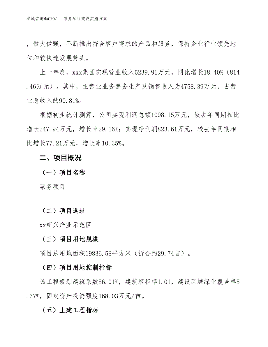 票务项目建设实施方案.docx_第2页