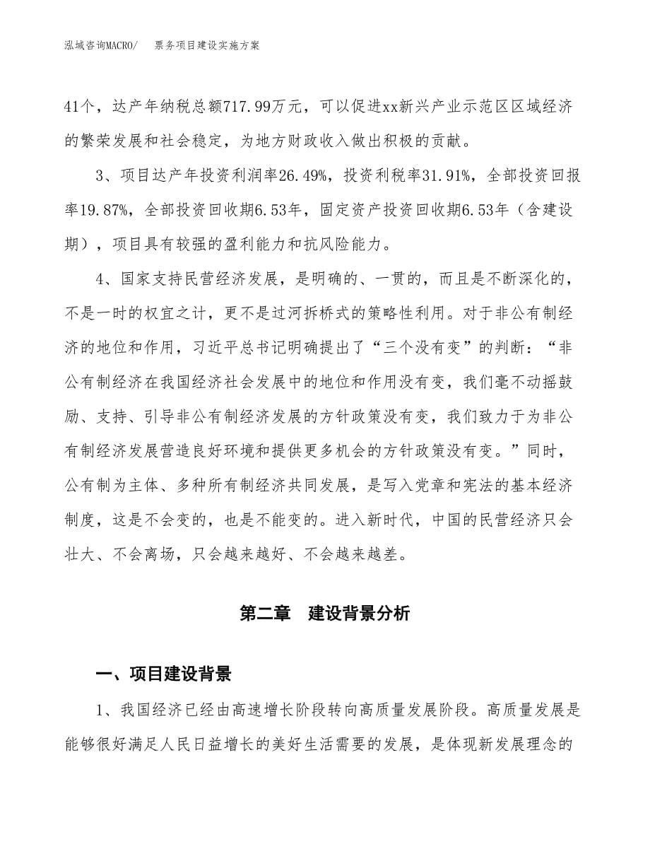 票务项目建设实施方案.docx_第5页