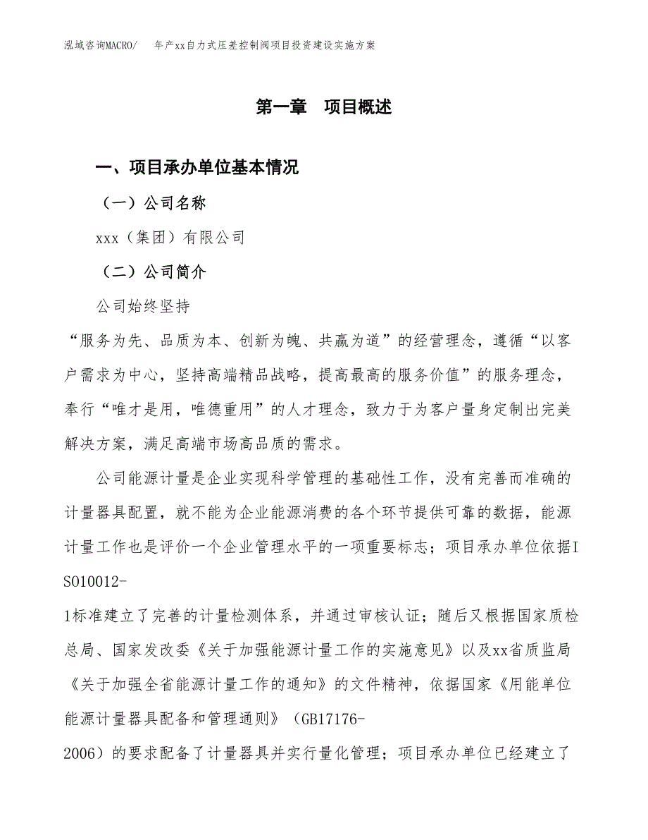 年产xx自力式压差控制阀项目投资建设实施方案.docx_第2页