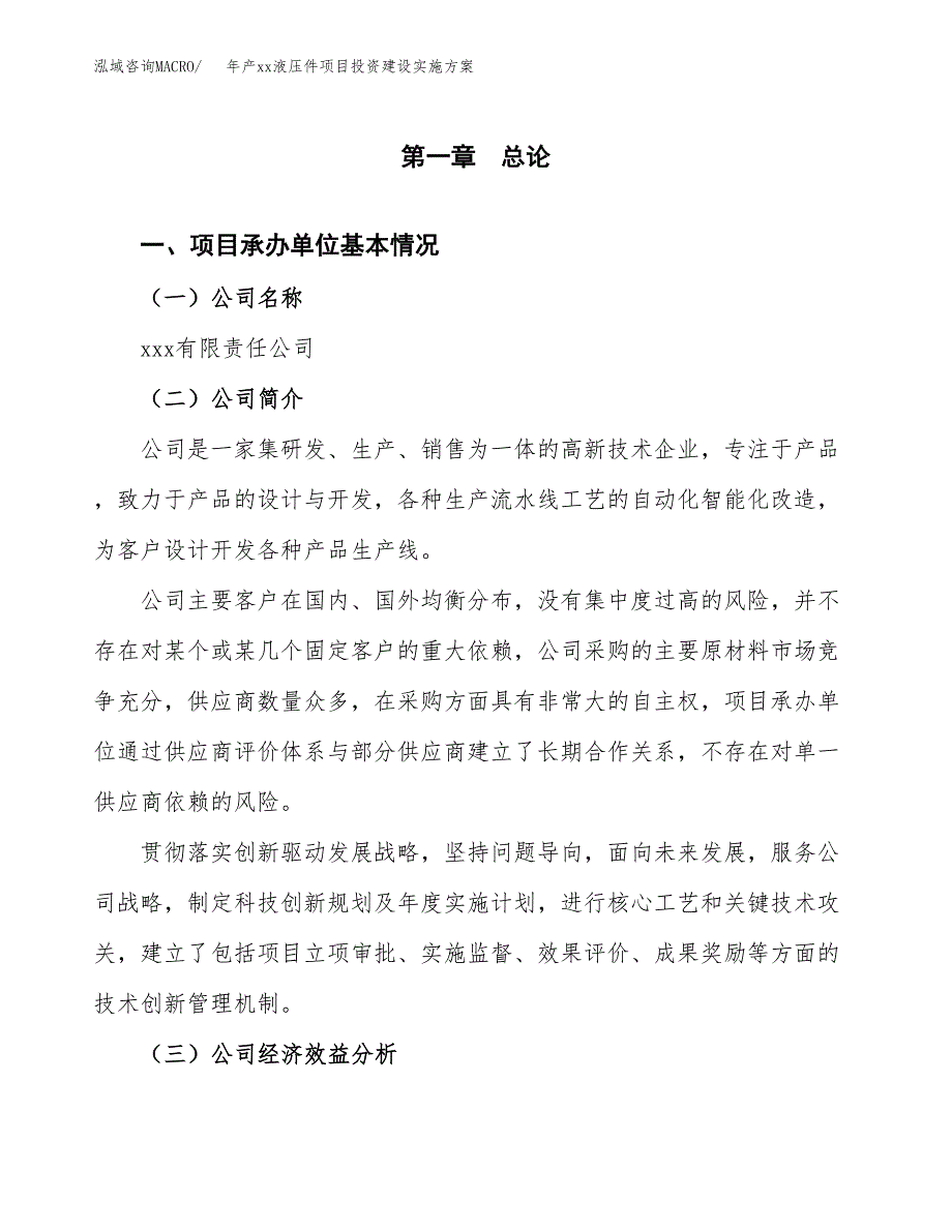 年产xx液压件项目投资建设实施方案.docx_第3页