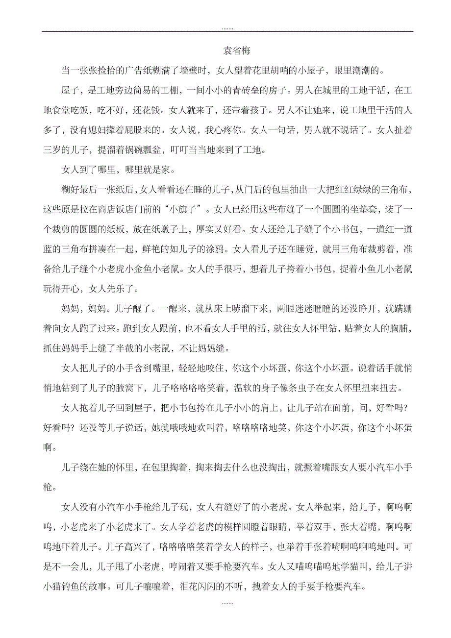 安徽省宣城市2020届高三上学期期末考试语文试卷_第3页