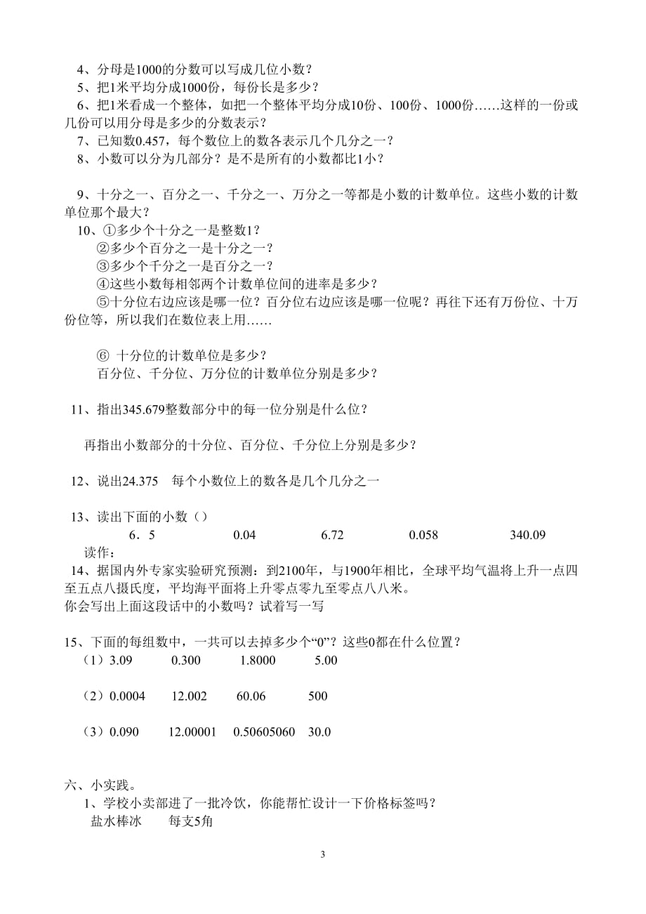 四年级数学下小数的认识练习题_第3页