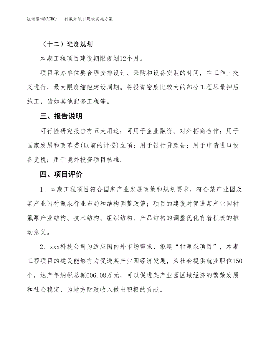 衬氟泵项目建设实施方案.docx_第4页