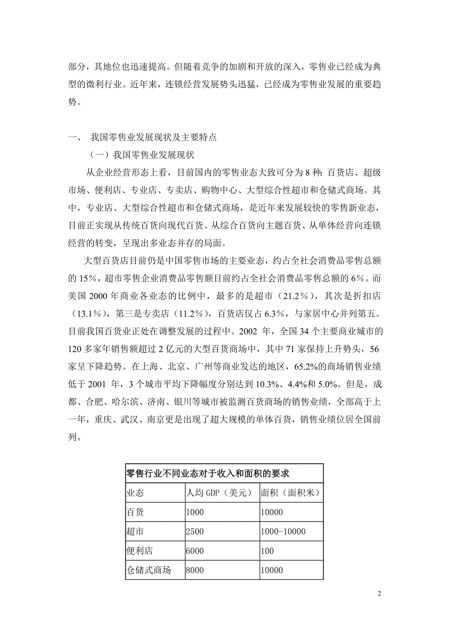 【精品】零售业研究报告_第2页