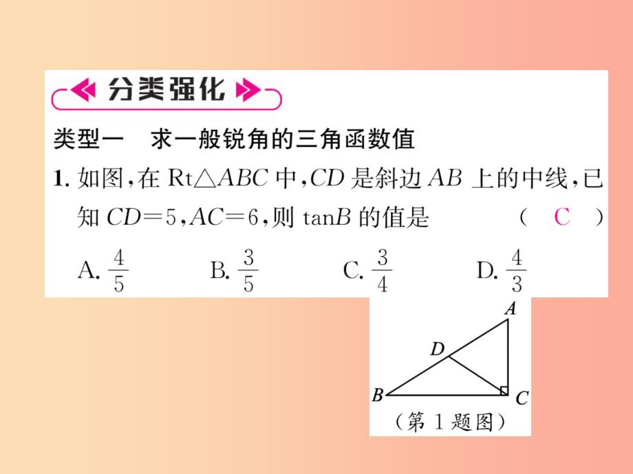 2019秋九年级数学上册第23章解直角三角形知识分类强化习题课件新版沪科版_第3页