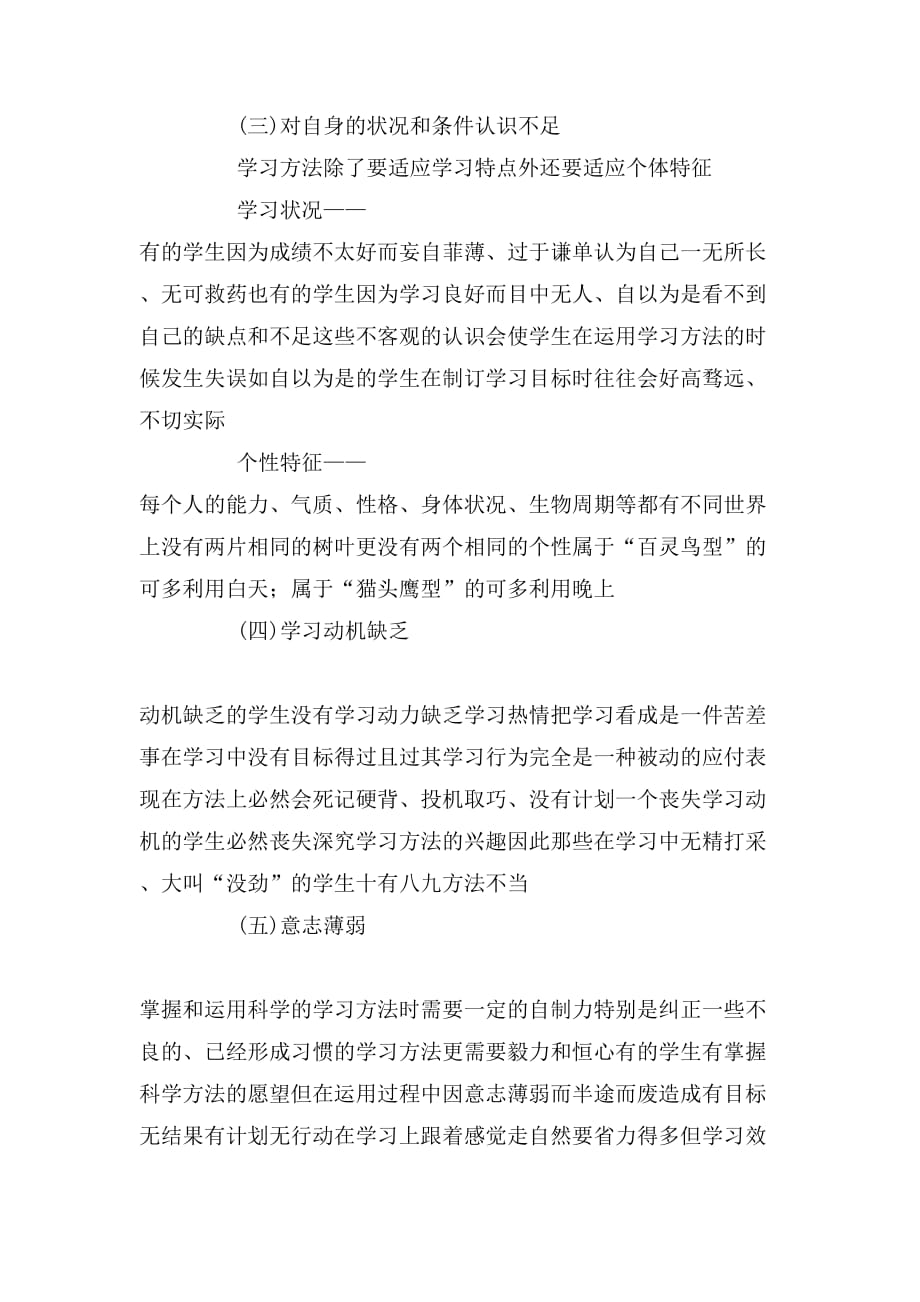 2019年造成学生学习方法不当的原因_第2页