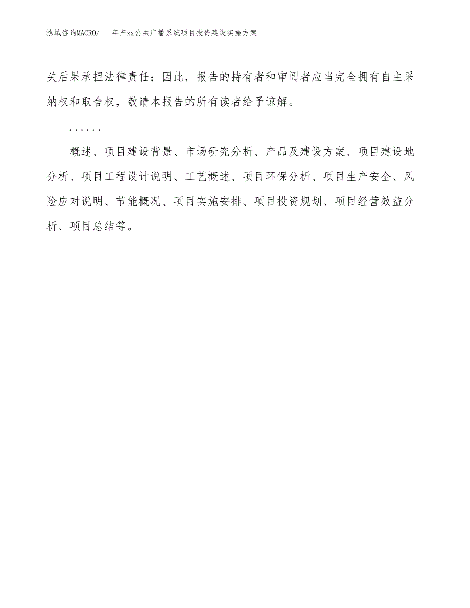 年产xx公共广播系统项目投资建设实施方案.docx_第2页