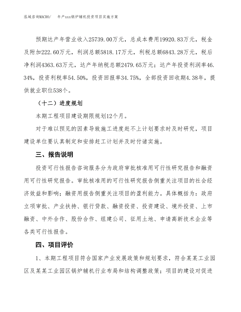 年产xxx锅炉辅机投资项目实施方案.docx_第4页