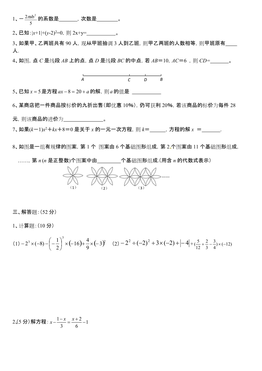 仁兴中学2013---2014学年七年级数学期末模拟测试（一-）_第2页