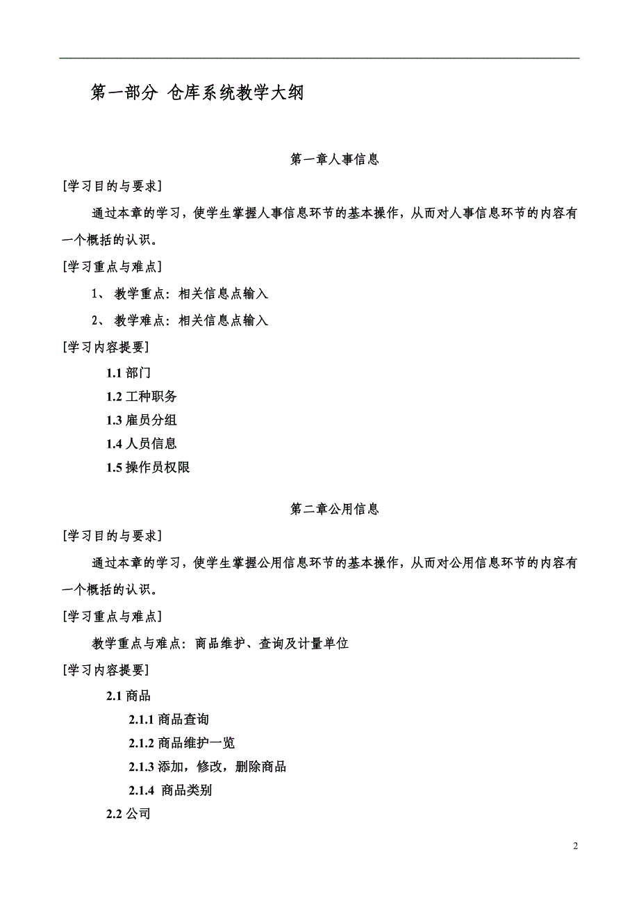 仓储管理实训指导书2011_第2页