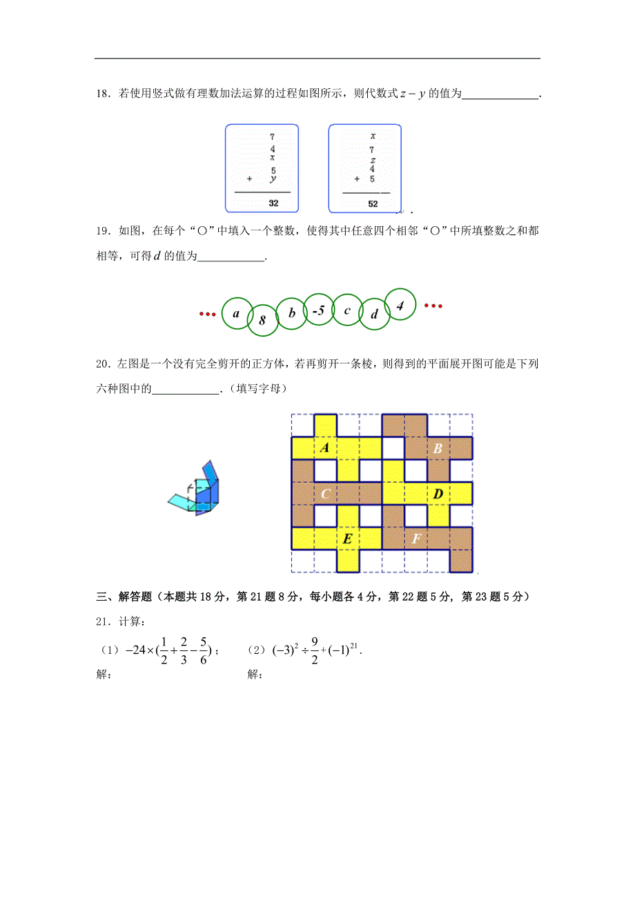 初一数学试题及答案资料_第3页