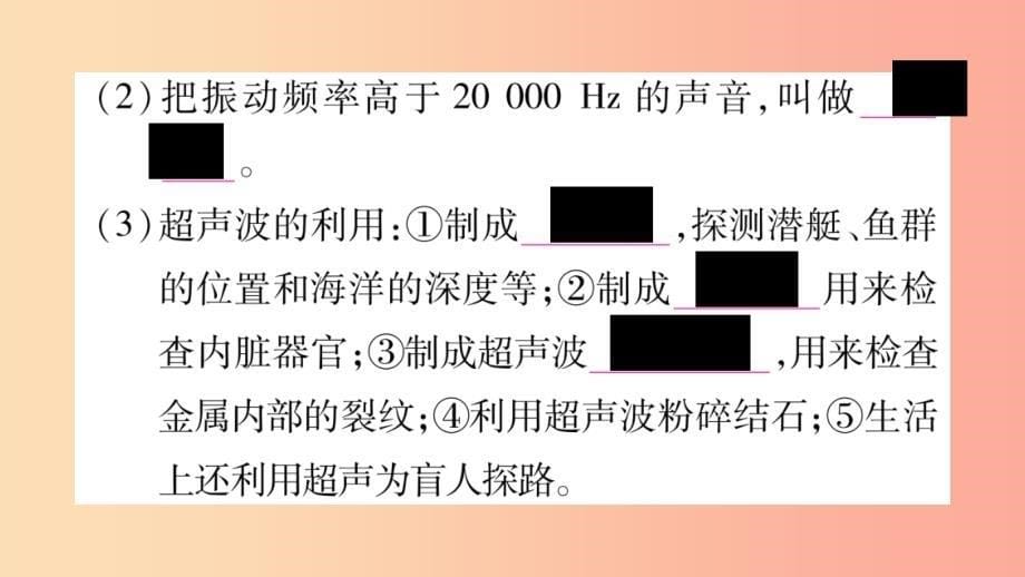 （江西专版）2019年八年级物理上册 2.4让声音为人类服务（第1课时）习题课件（新版）粤教沪版_第5页