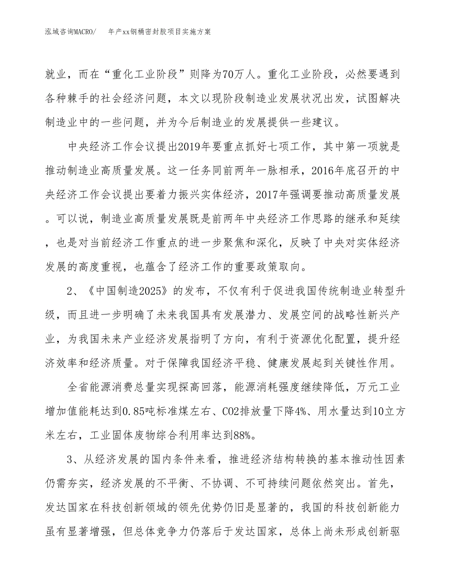 年产xx钢桶密封胶项目实施方案模板.docx_第4页