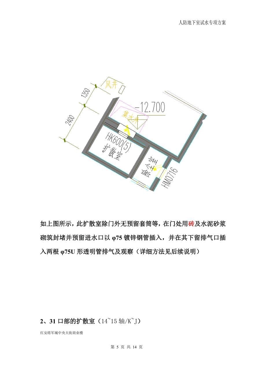 人防地下室试水资料_第5页