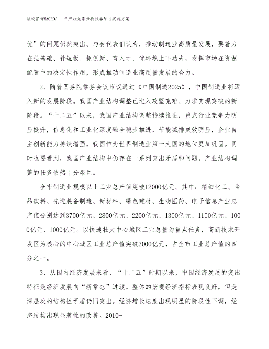 年产xx元素分析仪器项目实施方案模板.docx_第4页