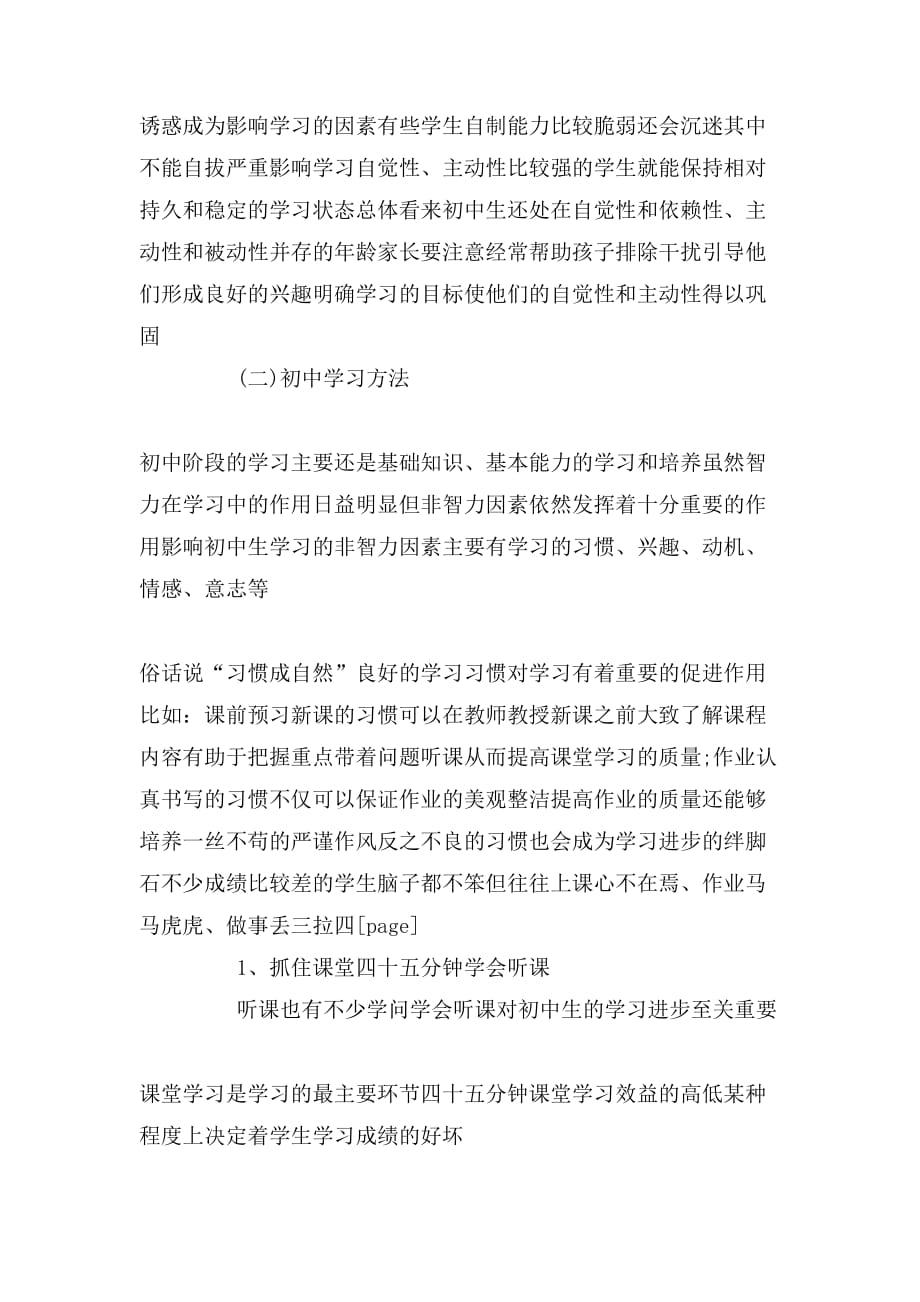 2019年初中学习方法和技巧_第4页