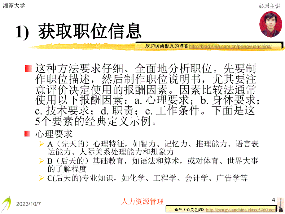 要素比较法_第4页