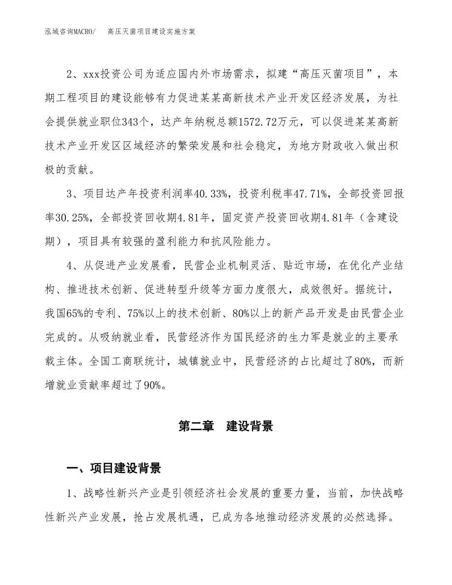 高压灭菌项目建设实施方案.docx_第5页