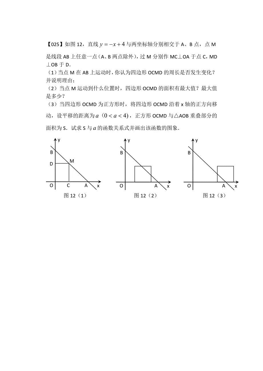 中考数学压轴题100题精21-40题及答案_第5页