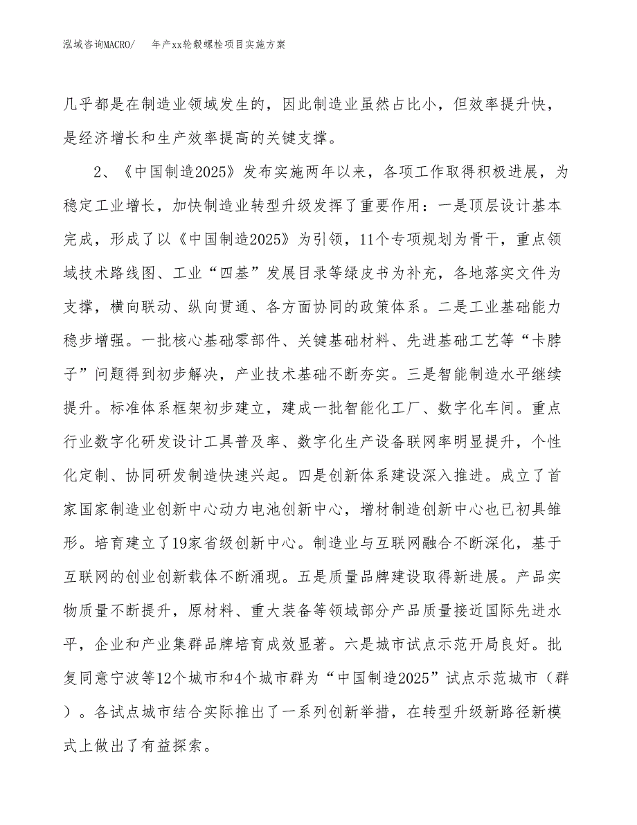 年产xx轮毂螺栓项目实施方案模板.docx_第4页