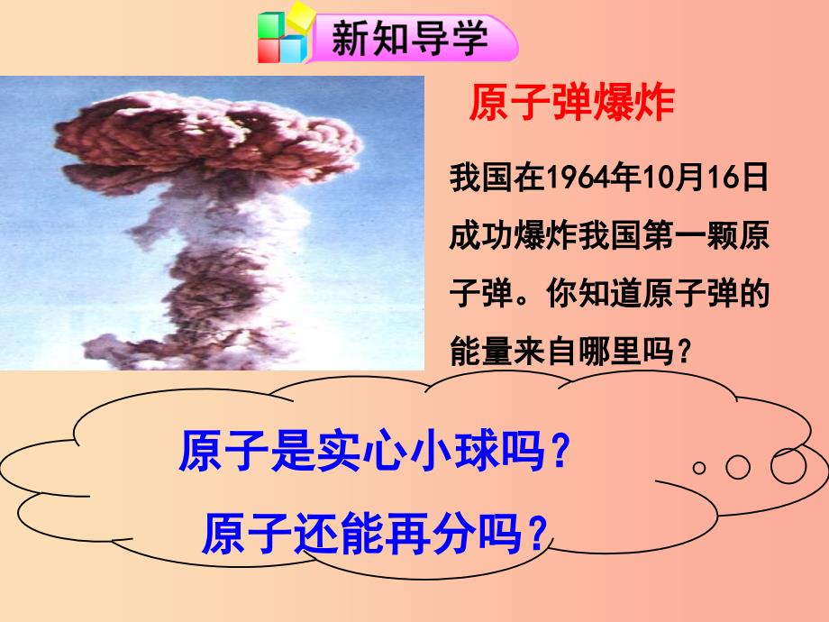 2019年九年级化学上册 第3章 物质构成的奥秘 3.1 构成物质的基本微粒（3）课件 沪教版_第3页