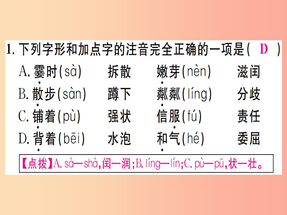 （江西专版）2019年七年级语文上册 第二单元 6 散步习题课件 新人教版_第2页