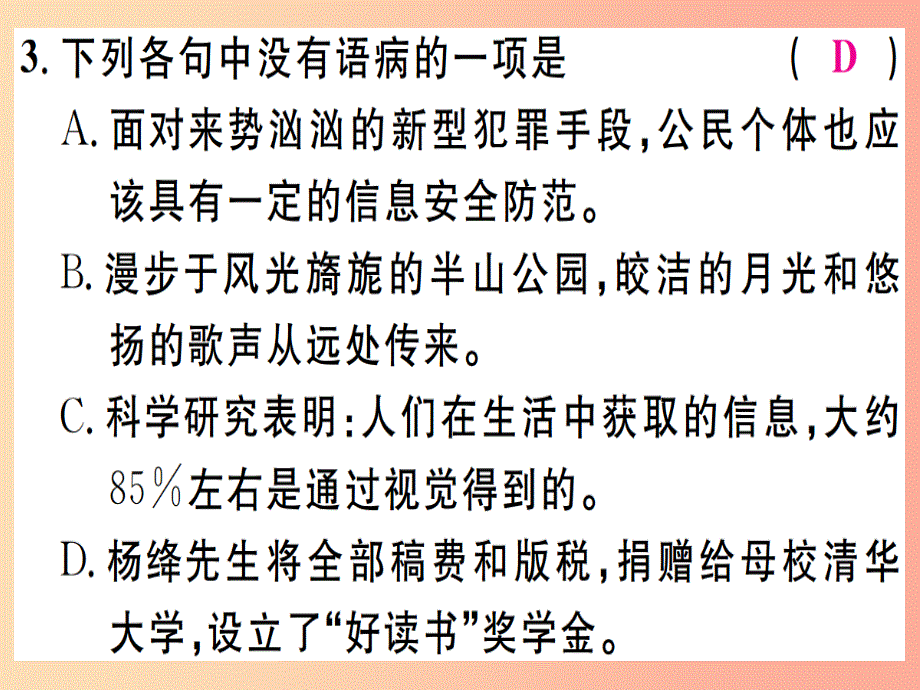 （江西专版）2019年七年级语文上册 第二单元 6 散步习题课件 新人教版_第4页