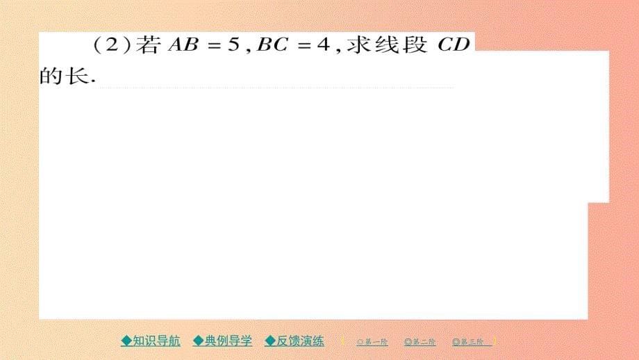 2019春九年级数学下册 第27章《圆》27.2.3 切线（一）习题课件（新版）华东师大版_第5页